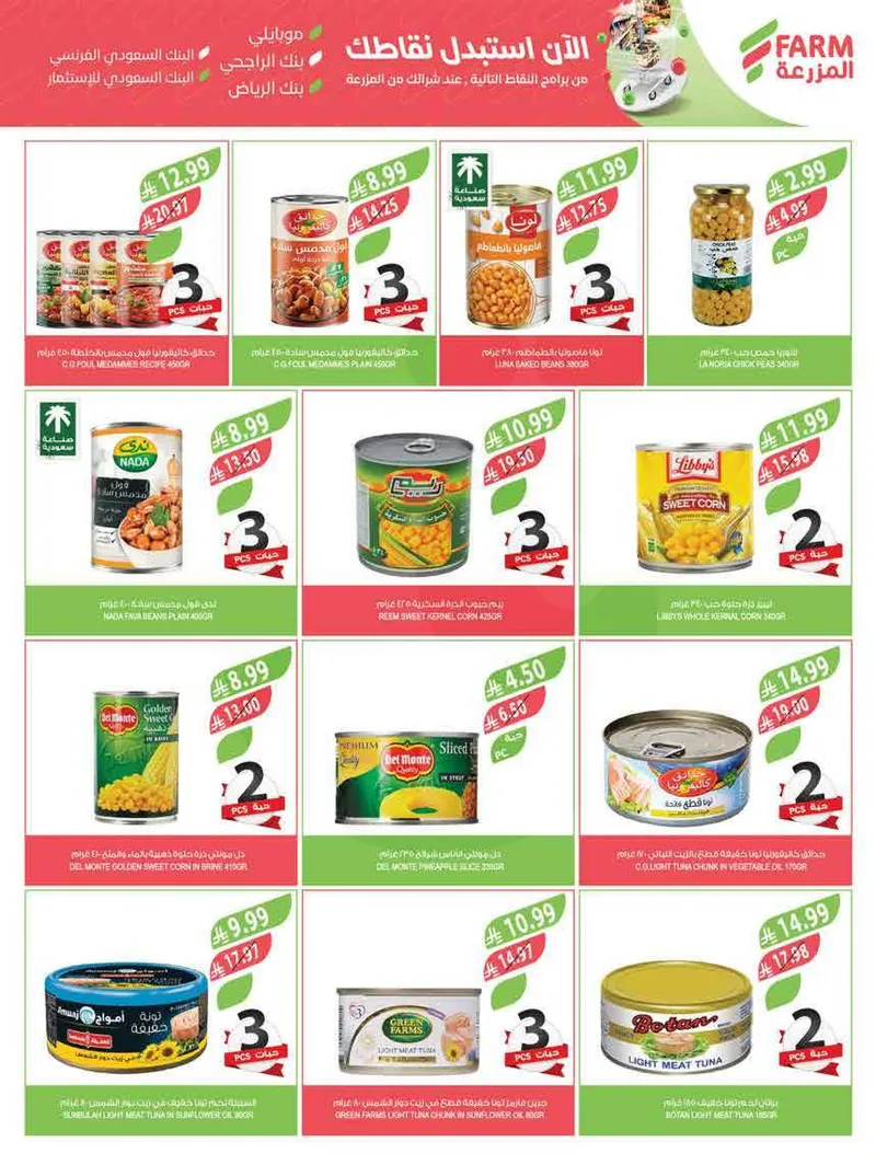 عروض العيد - صفحة 20