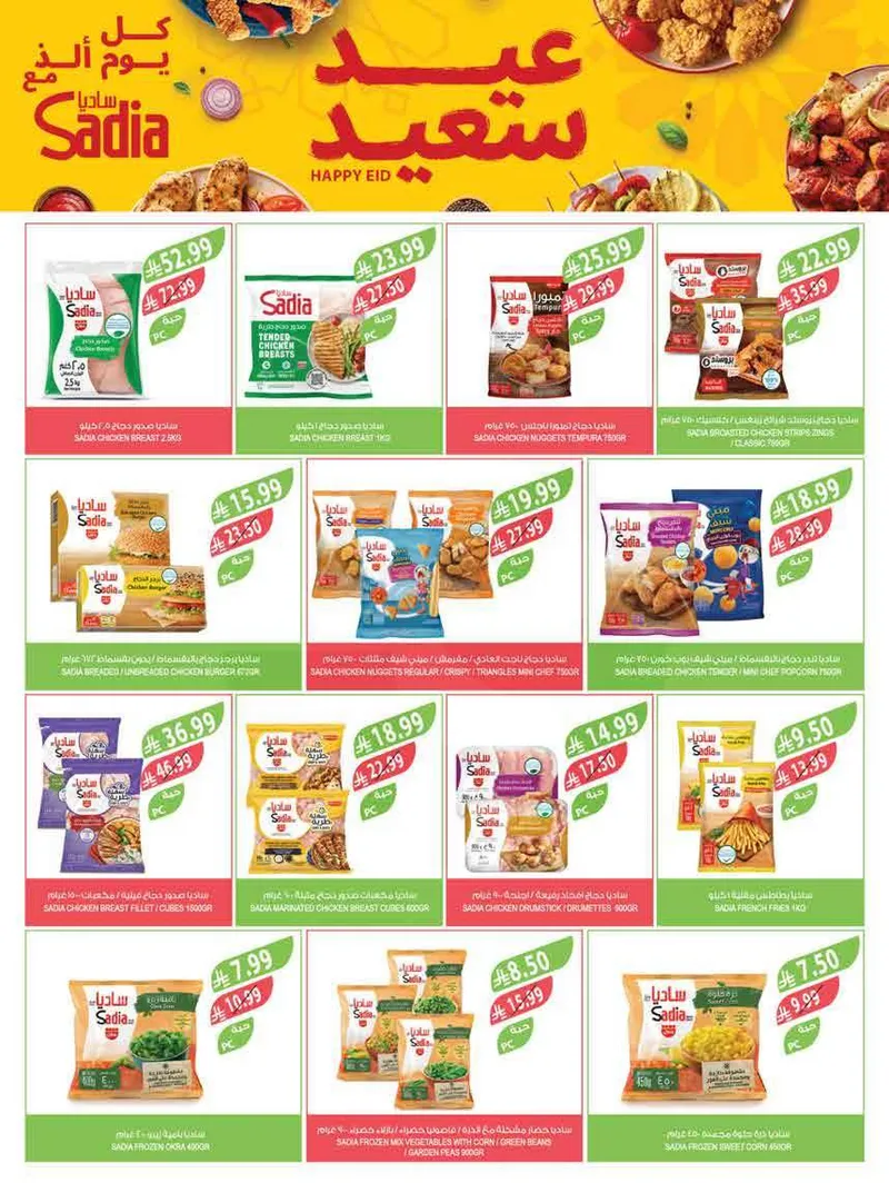 عروض العيد - صفحة 24