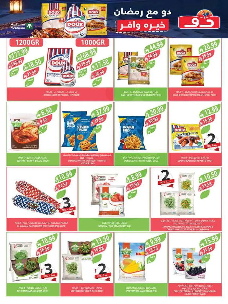 عروض العيد - صفحة 25