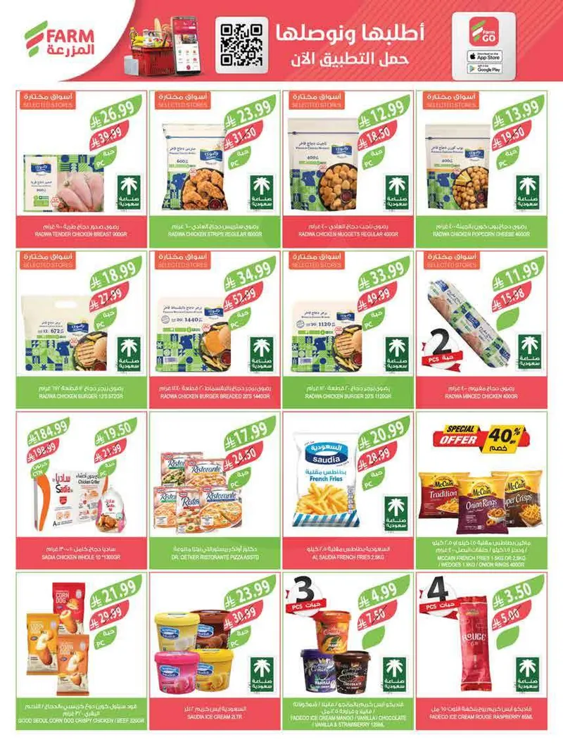 عروض العيد - صفحة 29