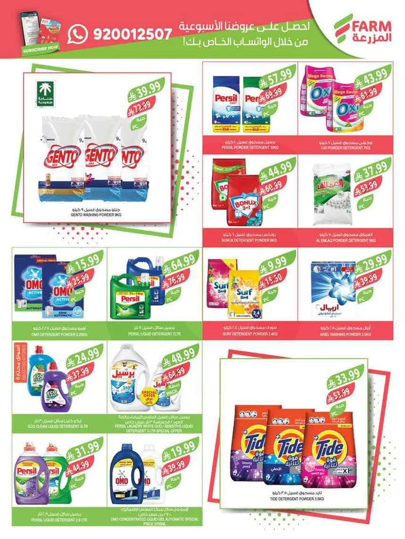 عروض العيد - صفحة 50