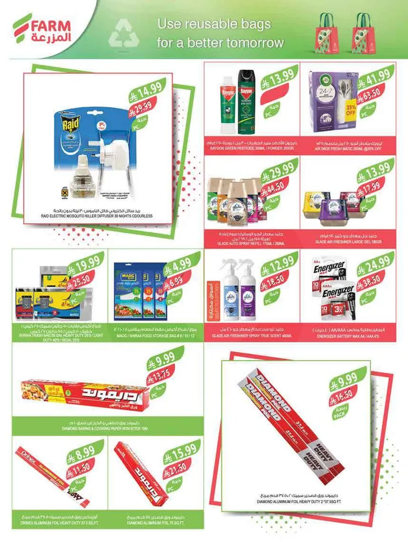 عروض العيد - صفحة 55