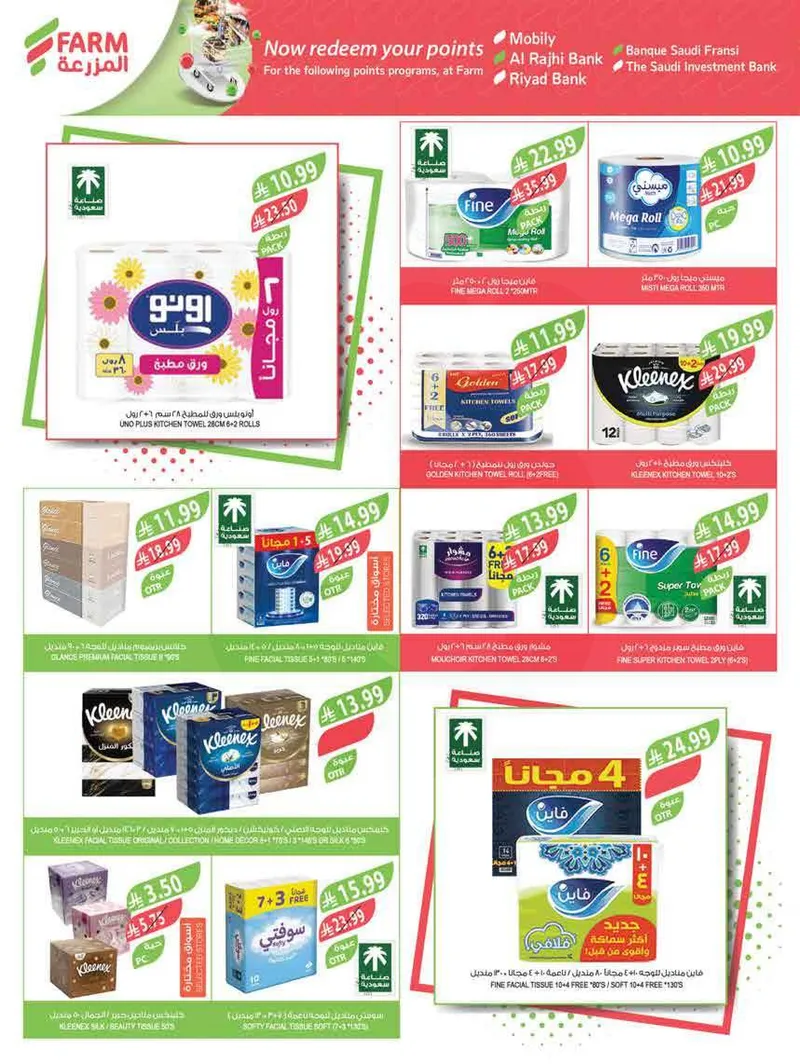 عروض العيد - صفحة 57