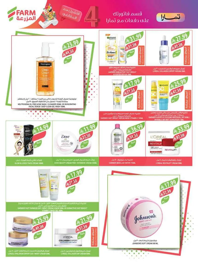 عروض العيد - صفحة 61