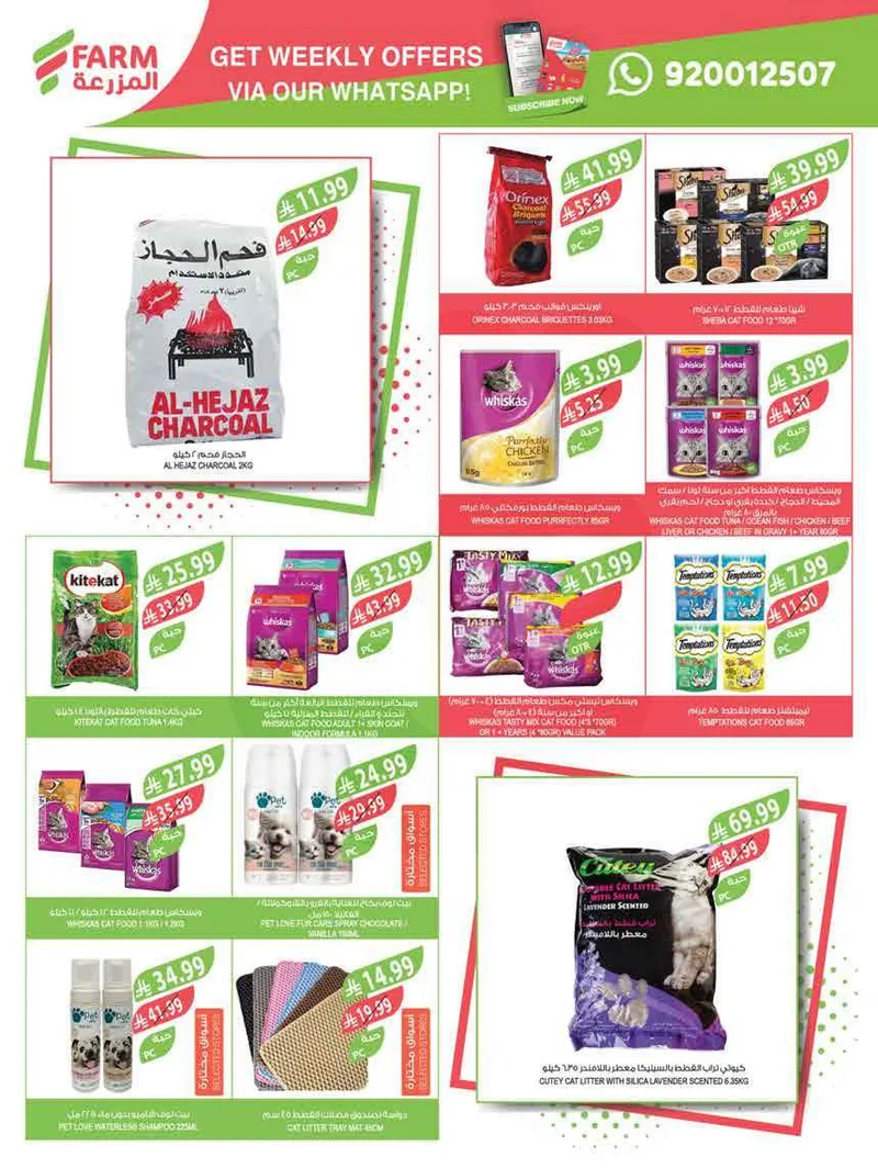 عروض العيد - صفحة 69