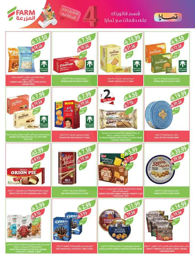 عروض العيد - صفحة 7