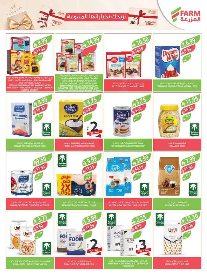 عروض العيد - صفحة 12