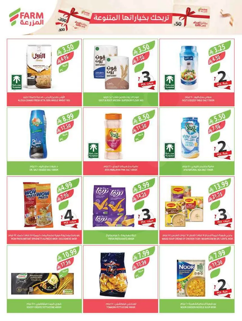 عروض العيد - صفحة 13