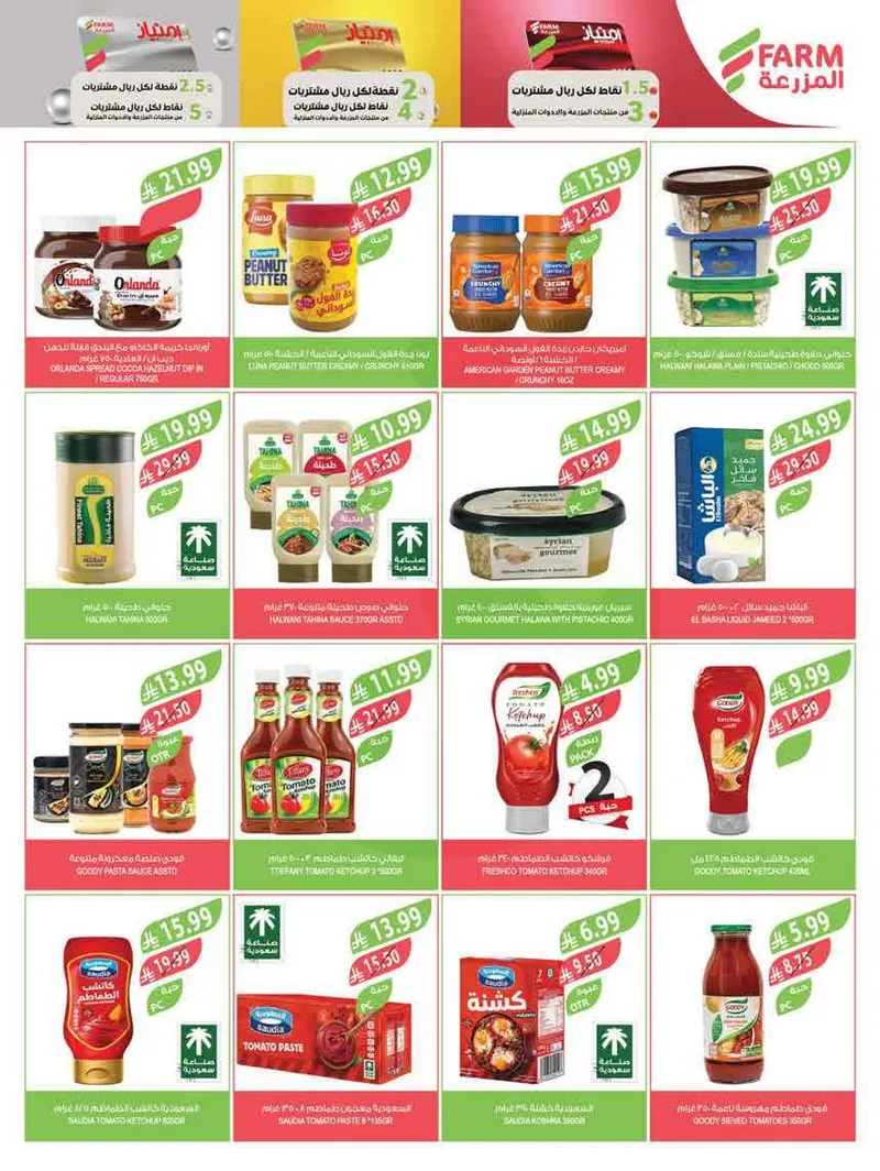 عروض العيد - صفحة 16