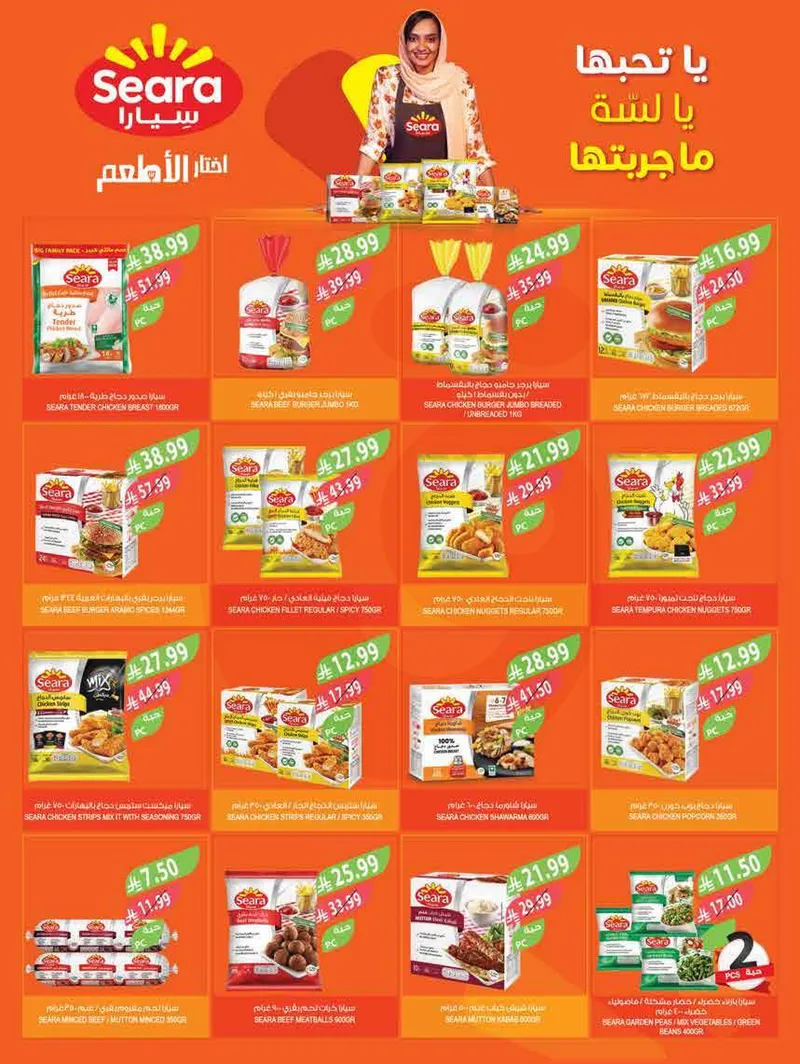 عروض العيد - صفحة 27