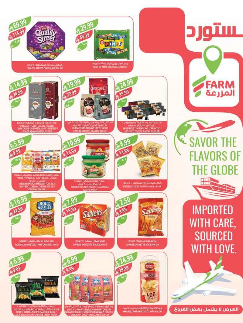 عروض العيد - صفحة 39