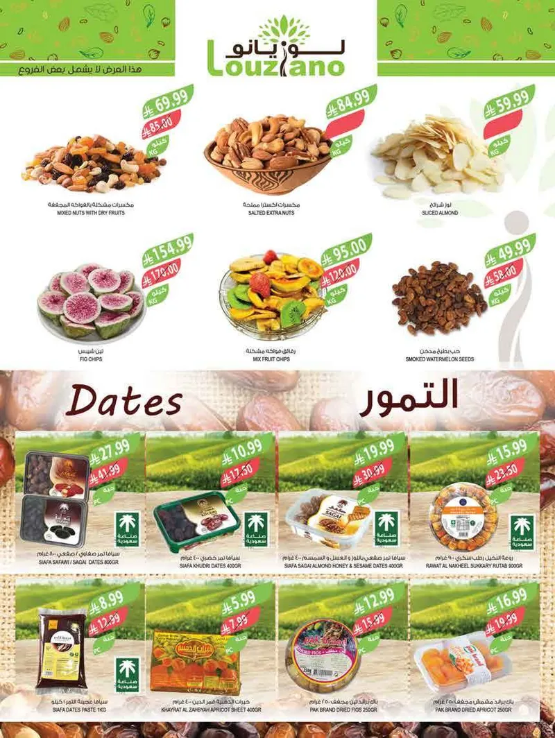 عروض العيد - صفحة 46