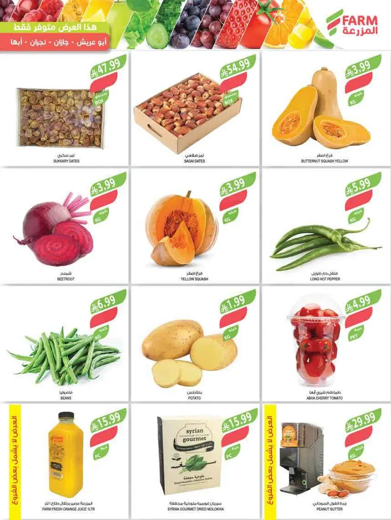 عروض العيد - صفحة 47