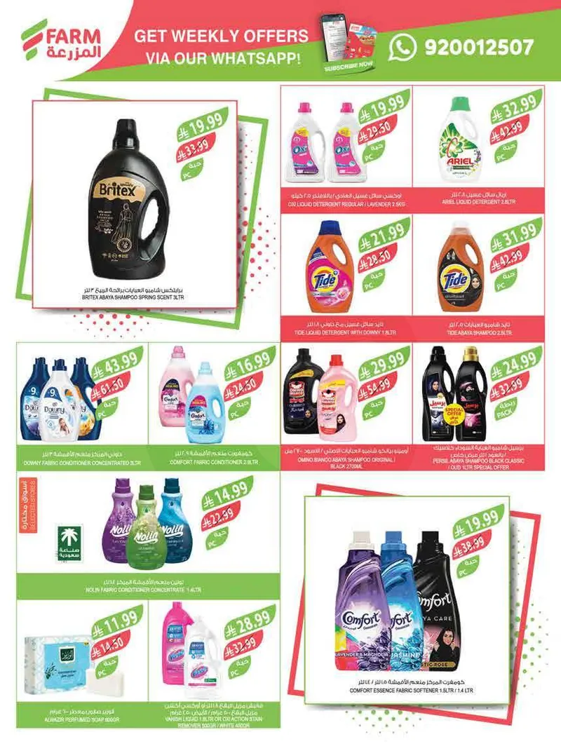 عروض العيد - صفحة 51