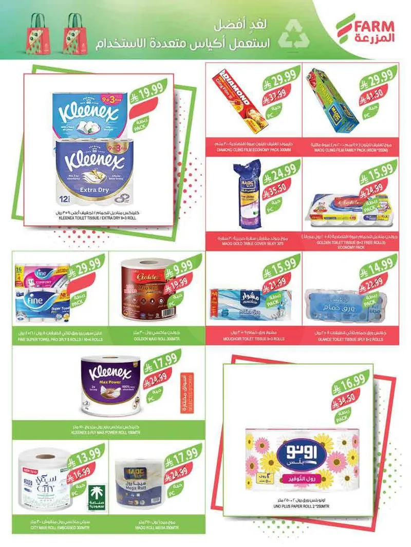 عروض العيد - صفحة 56