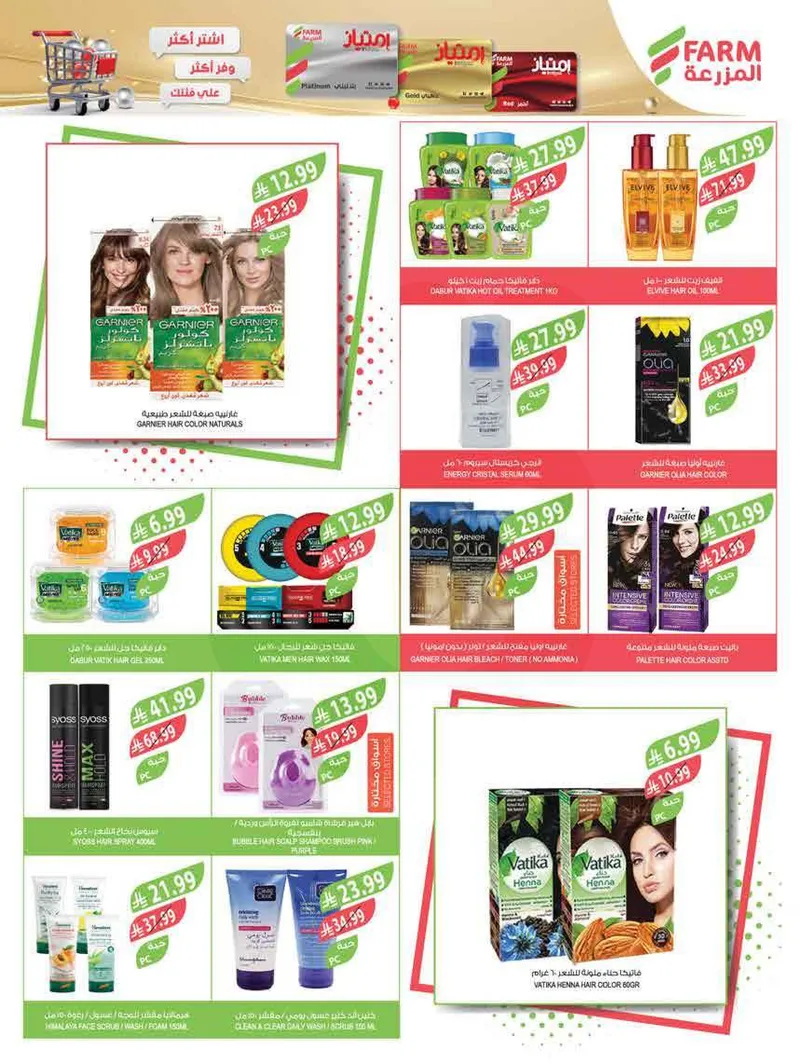 عروض العيد - صفحة 60