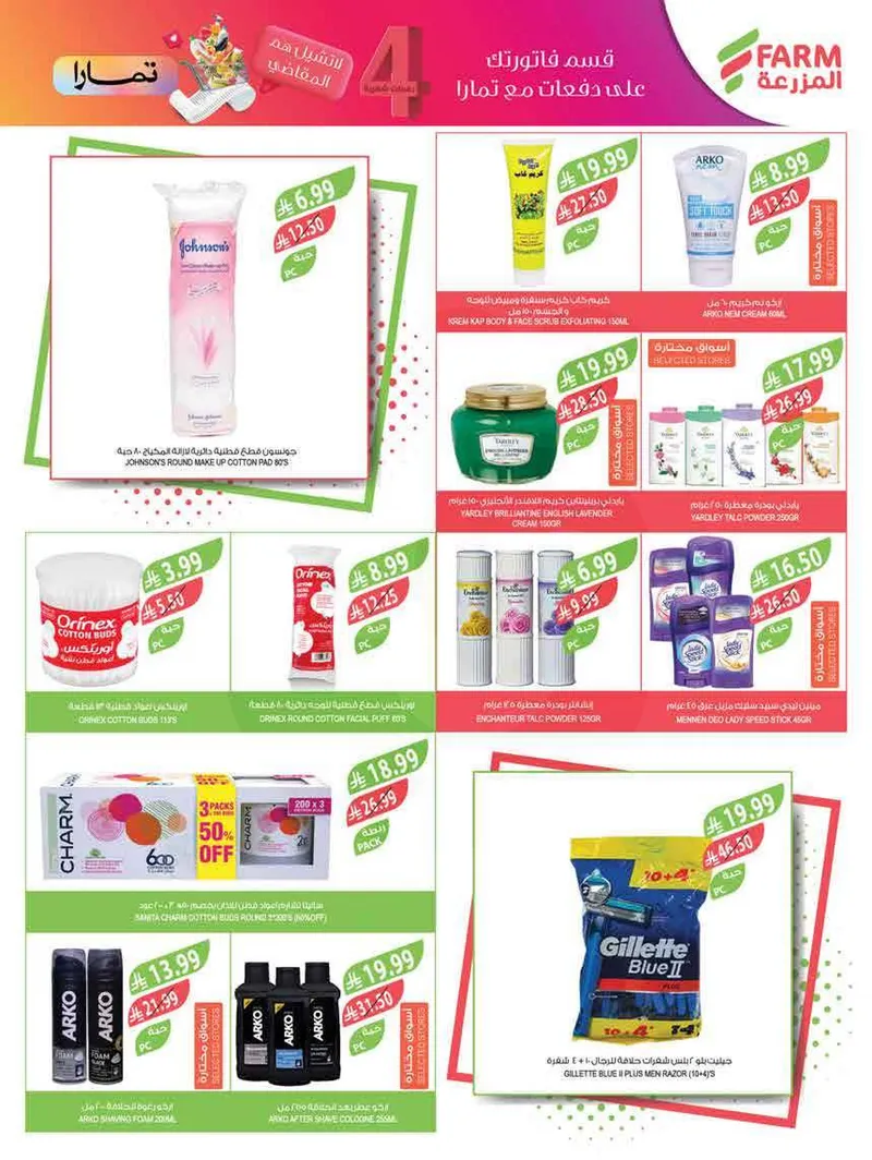 عروض العيد - صفحة 62