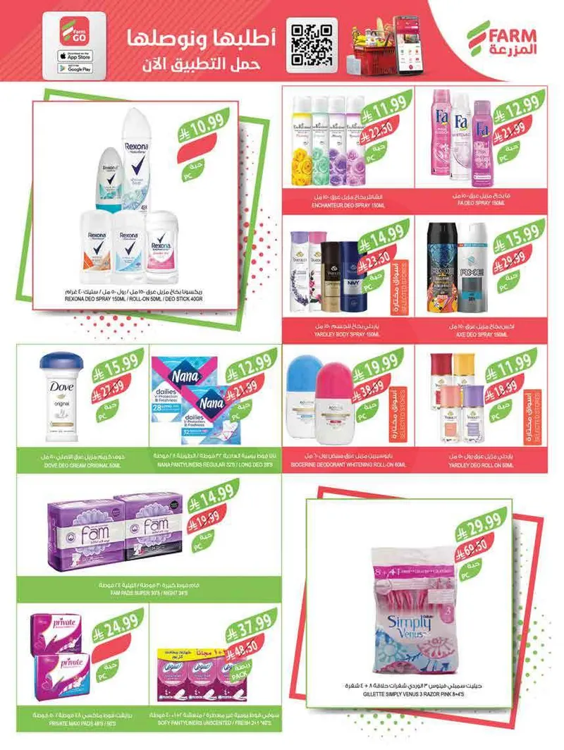 عروض العيد - صفحة 66