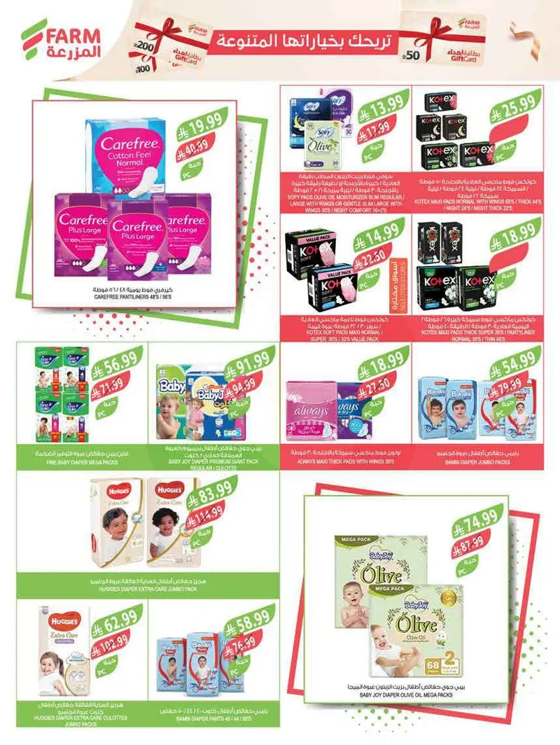 عروض العيد - صفحة 67