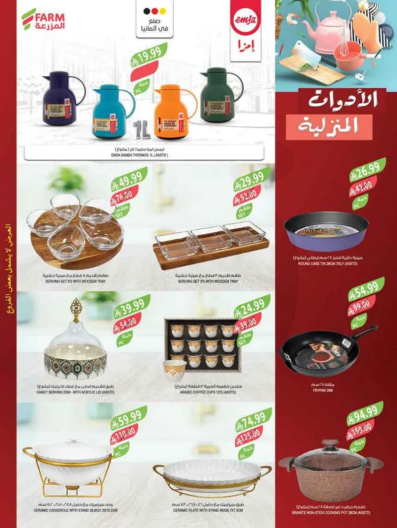 عروض العيد - صفحة 70