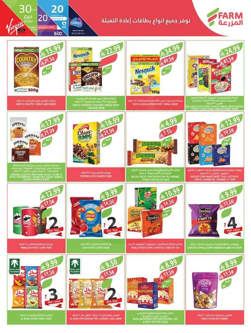 عروض العيد - صفحة 8