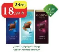 بار شوكولاته جوديفا 90 جرام