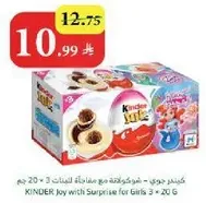 كيندر جوي مع مفاجاه للبنات 3 × 20 جرام