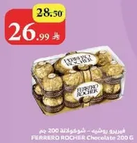 فيريرو روشيه شوكولاته 200 جرام
