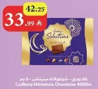كادبوري - شوكولاته مينيatures - 400 جرام