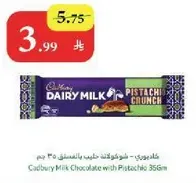 شوكولاته كادبوري بالحليب بالمكسرات 36 جرام