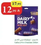 كادبوري ميني شوكولاته 156 جرام