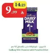 كادبوري شوكولاته بالحليب بالفستق 97 جرام