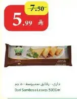 ورقه سمبوسه داري - 500 جرام