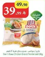 داري / دوج صدور دجاج طازجه 2 كجم