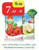 داري / فراوله مجمده / جوافه مع اللب 1 كجم