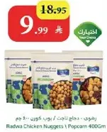 رادوا دجاج ناجت / بوب كورن 400 جرام