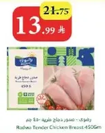 صدور دجاج طريه 450 جرام