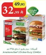 امريكانا - برجر لحم / دجاج 1344 جرام