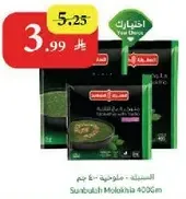 Sunbulah Molokhia 400g