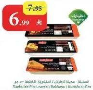 عجينه الكلاج / البقلاوه / الكنافه - 600 جرام