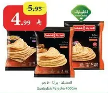 سنابله براتا 400 جرام