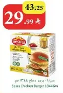 سيراف - برجر دجاج 1344 جرام