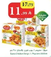 سيرا دجاج مقلي | بوب كورن 350 جرام