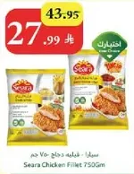 سيرا - فيليه دجاج 750 جرام