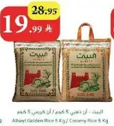 Alhayt Golden Rice 5 Kg / Creamy Rice 5 Kg