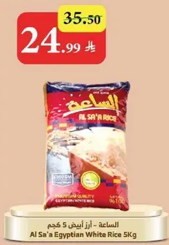 الاصاله - ارز ابيض 5 كجم