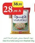 ديره - ارز سيللا طويل الحبه 5 كجم