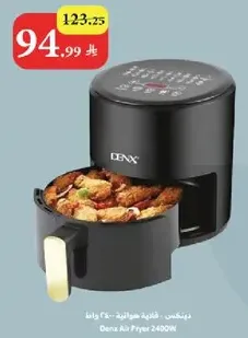 قلايه هواييه 2400 واط من دينكس