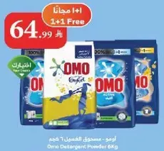 اومو مسحوق الغسيل 6 كجم