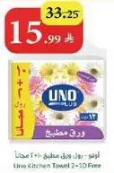 ورق مطبخ اونو 2+10 مجانا
